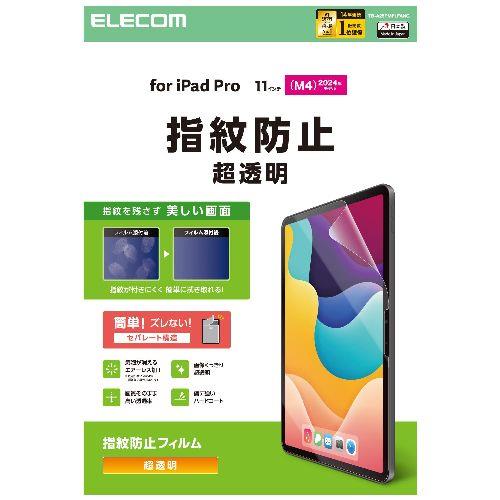 エレコム(ELECOM) TB-A25PMFLFANG 11インチ iPad Pro M4 2024年 フィルム 超透明 指紋防止 気泡防止