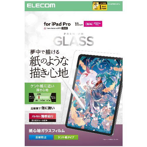 エレコム(ELECOM) TB-A25PMFLGAPLL 11インチ iPad Pro M4 2024年 ガラスフィルム ケント紙タイプ アンチグレア 貼り付けツール付 指紋防止