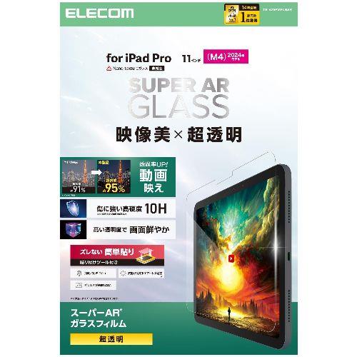 エレコム(ELECOM) TB-A25PMFLGAR 11インチ iPad Pro M4 2024年 ガラスフィルム 超透明 光反射軽減 貼り付けツール付 10H 指紋防止