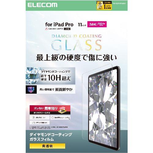 エレコム(ELECOM) TB-A25PMFLGDC 11インチ iPad Pro M4 2024年 ガラスフィルム ダイヤモンドコート 高透明 貼り付けツール付 10H超