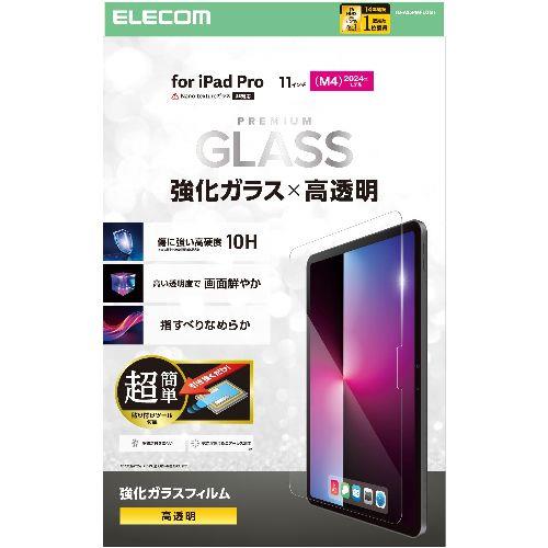 エレコム(ELECOM) TB-A25PMFLGGT 11インチ iPad Pro M4 2024年 ガラスフィルム 高透明 簡単貼り付けツール付 10H 指紋防止 気泡防止