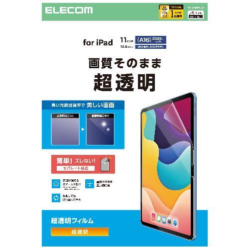 エレコム(ELECOM) TB-A25RFLAG iPad A16 11インチ / 第10世代 10.9インチ 用 フィルム 超透明 固定シール付 気泡防止