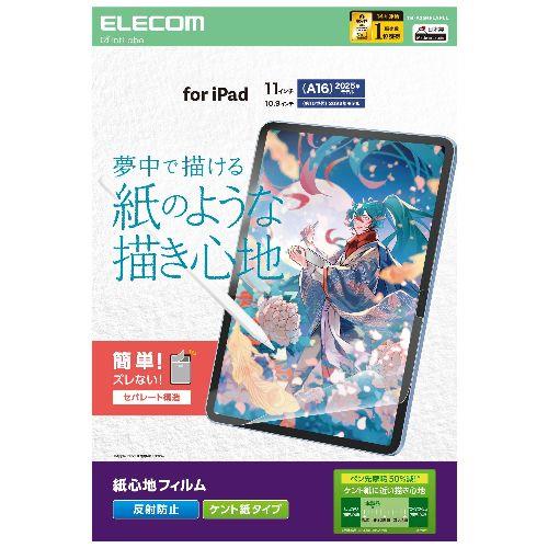 エレコム(ELECOM) TB-A25RFLAPLL iPad A16 11インチ/第10世代 10.9インチ フィルム ケント紙 紙のような描き心地 アンチグレア 指紋防止