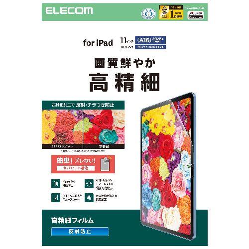 エレコム(ELECOM) TB-A25RFLFAHD iPad A16 11インチ/第10世代 10.9インチ フィルム アンチグレア 抗菌 指すべりなめらか 高精細 指紋防止