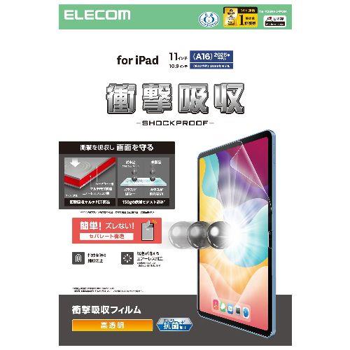 エレコム(ELECOM) TB-A25RFLFPGN iPad A16 11インチ/第10世代 10.9インチ フィルム 高透明 衝撃吸収 抗菌 指すべりなめらか 指紋防止