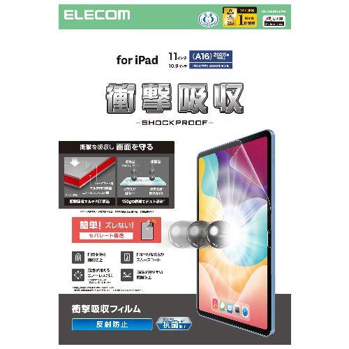 エレコム(ELECOM) TB-A25RFLFPN iPad A16 11インチ/第10世代 10.9インチ フィルム アンチグレア 衝撃吸収 抗菌 指すべりなめらか 指紋防止