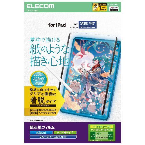 エレコム(ELECOM) TB-A25RFLNSPLL iPad A16 11インチ/第10世代 10.9インチ フィルム 着脱式 ケント紙 紙心地 反射防止 ブルーライトカット