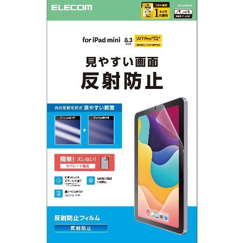 エレコム(ELECOM) TB-A25SFLA iPad mini A17 Pro /第6世代 8.3インチ フィルム アンチグレア 指紋軽減 気泡防止 反射防止 マット