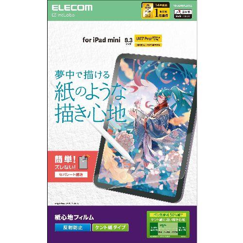 エレコム(ELECOM) TB-A25SFLAPLL iPad mini A17 Pro /第6世代 8.3インチ フィルム ケント紙タイプ アンチグレア 指紋防止 気泡防止