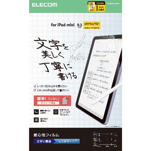 エレコム(ELECOM) TB-A25SFLAPNH iPad mini A17 Pro /第6世代 8.3インチ フィルム 文字用 アンチグレア 指紋防止 気泡防止 反射防止 マット