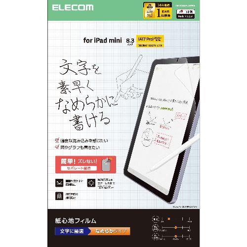 エレコム(ELECOM) TB-A25SFLAPNS iPad mini A17 Pro /第6世代 8.3インチ フィルム 文字用 アンチグレア なめらかタイプ 指紋防止 気泡防止