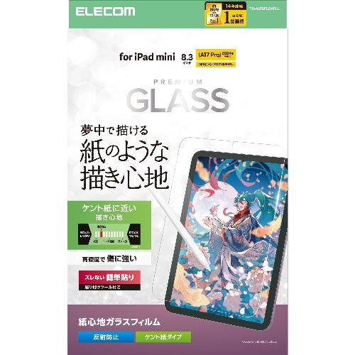 エレコム(ELECOM) TB-A25SFLGAPLL iPad mini A17 Pro /第6世代 8.3インチ ガラスフィルム ケント紙タイプ アンチグレア 貼り付けツール付