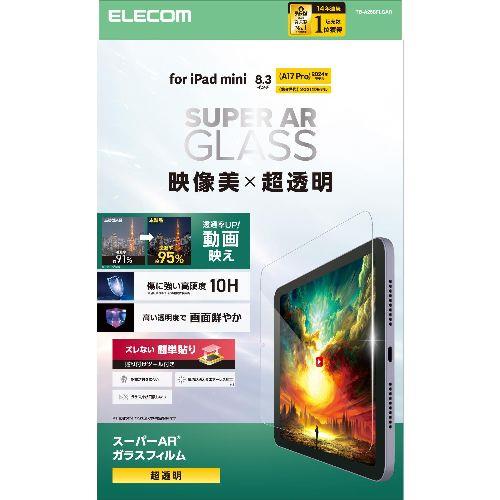 エレコム(ELECOM) TB-A25SFLGAR iPad mini A17 Pro /第6世代 8.3インチ ガラスフィルム 超透明 光反射軽減 貼り付けツール付 指紋防止