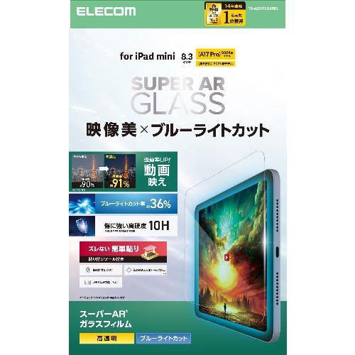 エレコム(ELECOM) TB-A25SFLGARBL iPad mini A17 Pro /第6世代 8.3インチ ガラスフィルム 高透明 光反射軽減 ブルーライトカット 貼付ツール