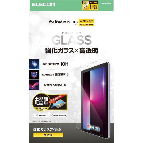 エレコム(ELECOM) TB-A25SFLGGT iPad mini A17 Pro /第6世代 8.3インチ ガラスフィルム 高透明 簡単貼り付けツール付 指紋防止 気泡防止