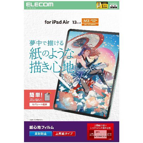 エレコム(ELECOM) TB-A25XFLAPL 13インチ iPad Air M3/M2 フィルム 上質紙 紙のような描き心地 アンチグレア 指紋防止 気泡防止