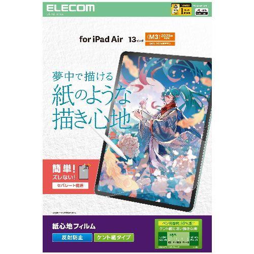 エレコム(ELECOM) TB-A25XFLAPLL 13インチ iPad Air M3/M2 フィルム ケント紙 紙のような描き心地 アンチグレア 指紋防止 気泡防止