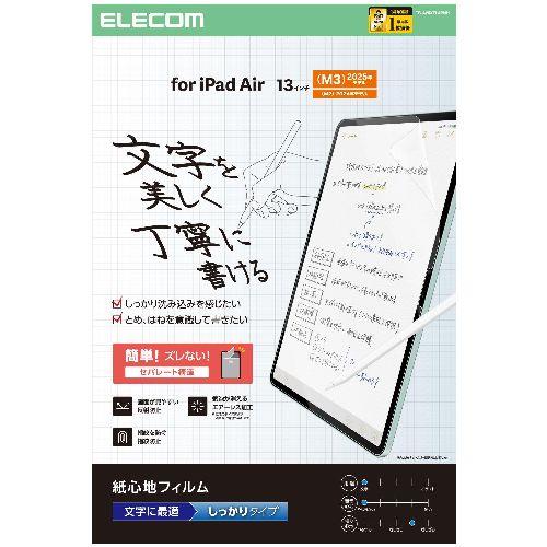 エレコム(ELECOM) TB-A25XFLAPNH 13インチ iPad Air M3/M2 フィルム 文字用 紙のような描き心地 アンチグレア しっかりタイプ 指紋防止