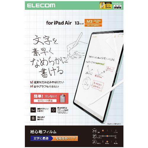 エレコム(ELECOM) TB-A25XFLAPNS 13インチ iPad Air M3/M2 フィルム 文字用 紙のような描き心地 アンチグレア なめらかタイプ 指紋防止