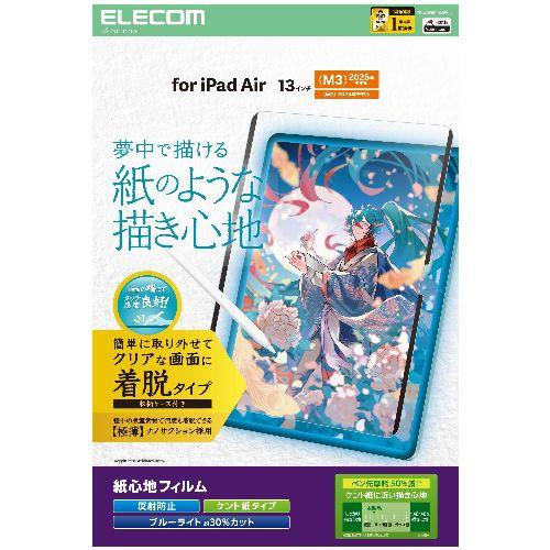 エレコム(ELECOM) TB-A25XFLNSPLL 13インチ iPad Air M3/M2 フィルム 着脱式 ケント紙 紙心地 アンチグレア ブルーライトカット