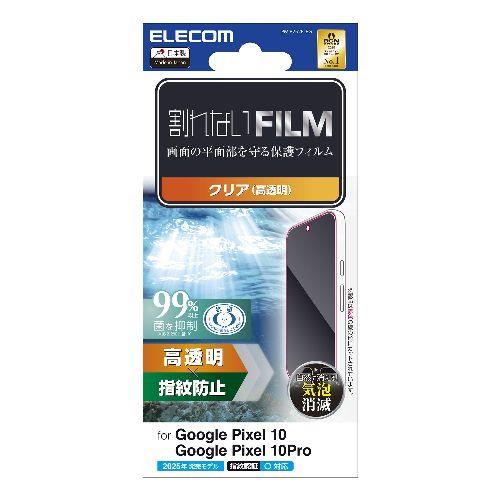 エレコム(ELECOM) PM-P252FLFG Google Pixel 10/10 Pro フィルム 画面内指紋認証対応 高透明 抗菌 指紋防止 気泡防止