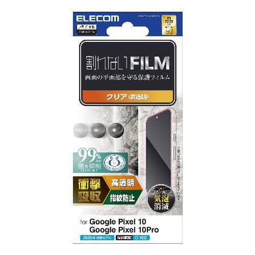 エレコム(ELECOM) PM-P252FLFPAGN Google Pixel 10/10 Pro フィルム 画面内指紋認証対応 高透明 衝撃吸収 抗菌 指紋防止 気泡防止
