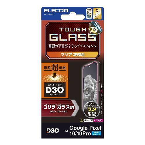 エレコム(ELECOM) PM-P252FLG3O Google Pixel 10/10 Pro ガラスフィルム 高透明 D3O(R) 衝撃吸収 Gorilla(R) 薄型 表面硬度10H 指紋防止