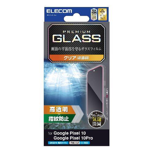 エレコム(ELECOM) PM-P252FLGG Google Pixel 10/10 Pro ガラスフィルム 画面内指紋認証対応 高透明 表面硬度10H 指紋防止 気泡防止