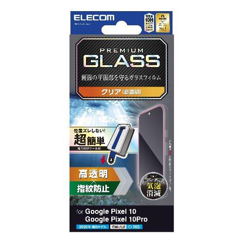 エレコム(ELECOM) PM-P252FLGGT Google Pixel 10/10 Pro ガラスフィルム 画面内指紋認証対応 高透明 表面硬度10H 簡単貼り付けツール付