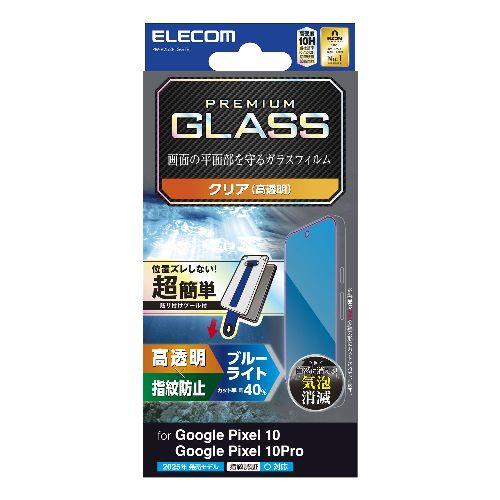 エレコム(ELECOM) PM-P252FLGGTBL Google Pixel 10/10 Pro ガラスフィルム 画面内指紋認証対応 ブルーライトカット 簡単貼り付けツール付