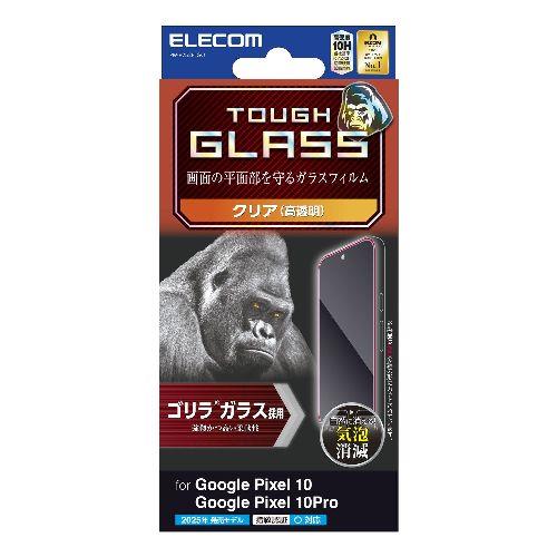 エレコム(ELECOM) PM-P252FLGO Google Pixel 10/10 Pro ガラスフィルム 画面内指紋認証対応 高透明 Gorilla(R) 薄型 表面硬度10H 指紋防止