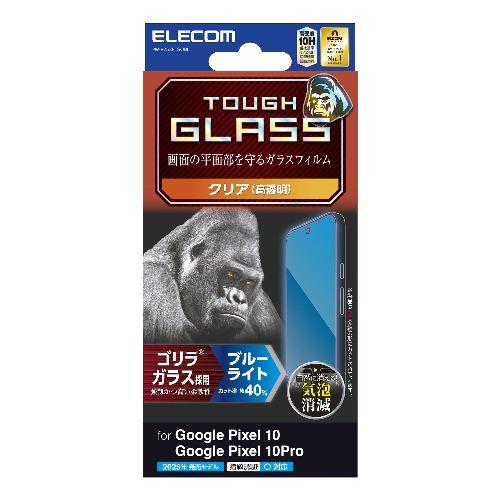 エレコム(ELECOM) PM-P252FLGOBL Google Pixel 10/10 Pro ガラスフィルム 画面内指紋認証対応 高透明 ブルーライトカット Gorilla(R) 薄型