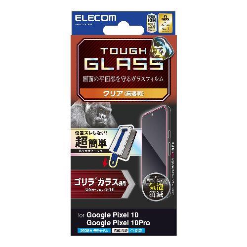エレコム(ELECOM) PM-P252FLGOT Google Pixel 10/10 Pro ガラスフィルム 画面内指紋認証対応 高透明 Gorilla(R) 薄型 簡単貼り付けツール付