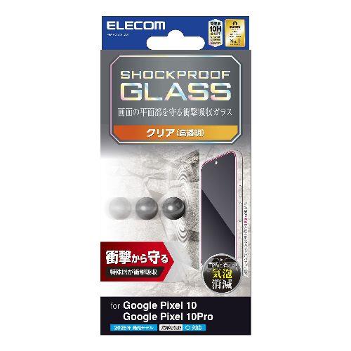 エレコム(ELECOM) PM-P252FLGZ Google Pixel 10/10 Pro ガラスフィルム 画面内指紋認証対応 高透明 衝撃吸収 表面硬度10H 指紋防止