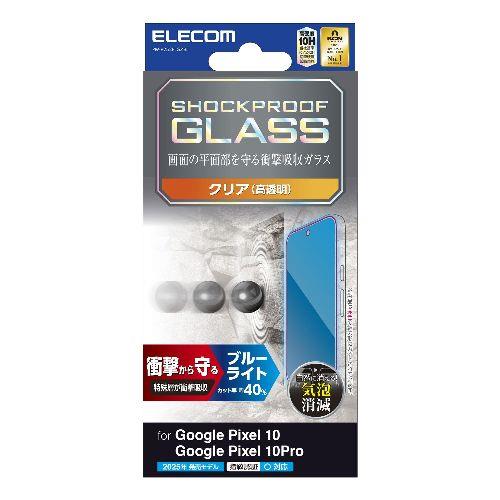 エレコム(ELECOM) PM-P252FLGZBL Google Pixel 10/10 Pro ガラスフィルム 画面内指紋認証対応 ブルーライトカット 衝撃吸収 表面硬度10H