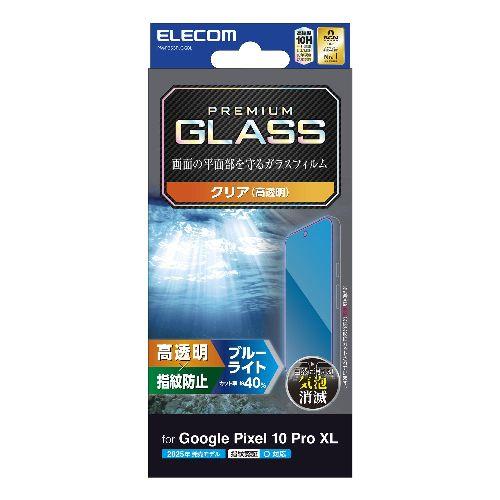 エレコム(ELECOM) PM-P253FLGGBL Google Pixel 10 Pro XL ガラスフィルム 画面内指紋認証対応 高透明 ブルーライトカット 表面硬度10H