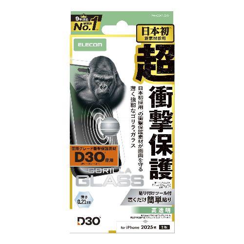 エレコム(ELECOM) PM-A25AFLG3O iPhone17 ガラスフィルム 高透明 D3O R 超衝撃保護 10H Gorilla R 薄型 指紋防止 気泡防止 飛散防止