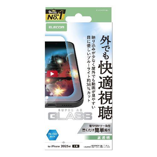 エレコム(ELECOM) PM-A25AFLGARBL iPhone17 ガラスフィルム 高透明 光反射軽減 ブルーライトカット 10H 指紋防止 気泡防止 飛散防止