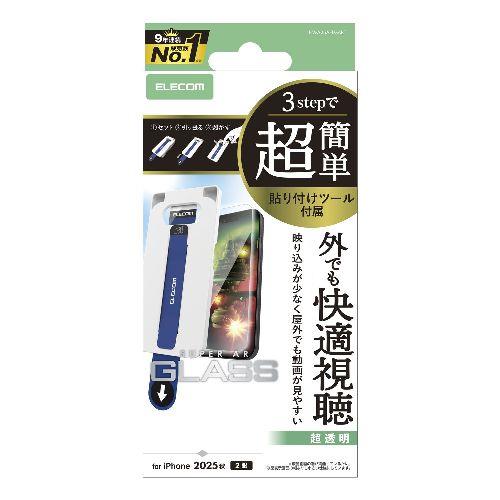 エレコム(ELECOM) PM-A25AFLGART iPhone17 ガラスフィルム 超透明 光反射軽減 10H 指紋防止 気泡防止 飛散防止 簡単貼り付けツール付