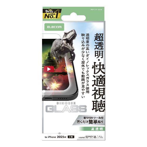 エレコム(ELECOM) PM-A25AFLGDAR iPhone17 ガラスフィルム 超透明 光反射軽減 10H ダイノレックス R 指紋防止 気泡防止 飛散防止