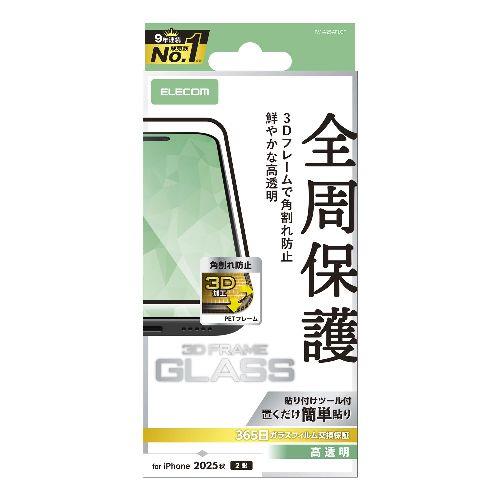 エレコム(ELECOM) PM-A25AFLGF ブラック iPhone17 ガラスフィルム 高透明 全周保護 角割れ防止 フレーム付 10H 指紋防止 気泡防止 飛散防止
