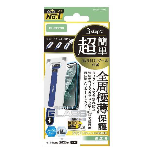 エレコム(ELECOM) PM-A25AFLGFOSTB ブラック iPhone17 ガラスフィルム 高透明 ブルーライトカット 全周保護 Gorilla R 超感度 簡単貼り付けﾂｰﾙ付