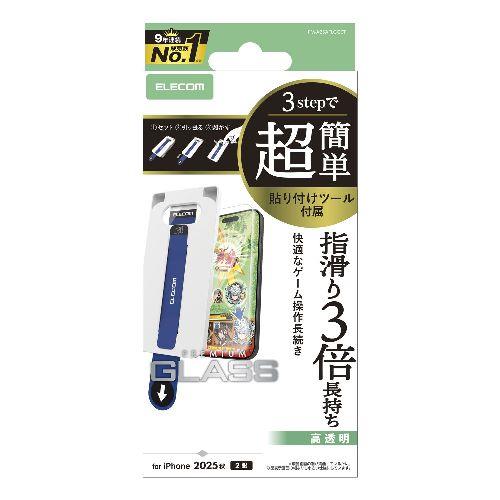 エレコム(ELECOM) PM-A25AFLGGET iPhone17 ガラスフィルム 高透明 ゲーム最適 10H 指すべり長持ち 指紋防止 気泡防止 飛散防止 簡単貼り付けﾂｰﾙ付