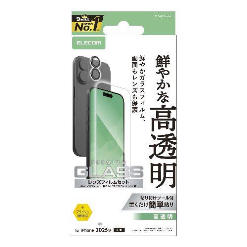 エレコム(ELECOM) PM-A25AFLGGL iPhone17 ガラスフィルム カメラレンズフィルム付 高透明 10H 指紋防止 気泡防止 飛散防止 貼り付けツール付