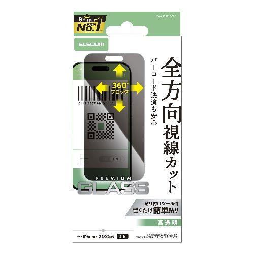 エレコム(ELECOM) PM-A25AFLGGPF iPhone17 ガラスフィルム 高透明 覗き見防止 上下左右視線ブロック 10H 指紋防止 気泡防止 飛散防止