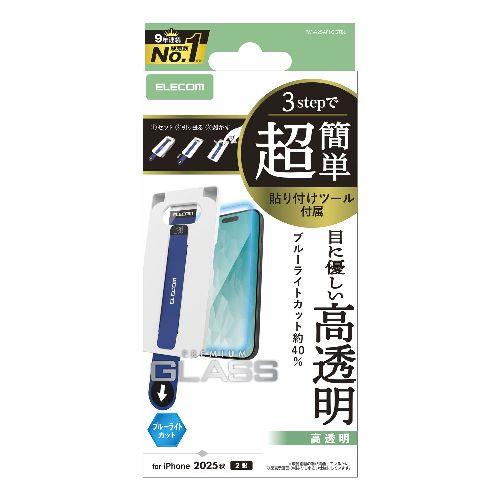 エレコム(ELECOM) PM-A25AFLGGTBL iPhone17 ガラスフィルム 高透明 ブルーライトカット 指紋防止 気泡防止 飛散防止 簡単貼り付けツール付