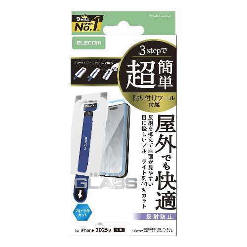 エレコム(ELECOM) PM-A25AFLGGTBLM iPhone17 ガラスフィルム アンチグレア ブルーライトカット 9H 指紋防止 気泡防止 簡単貼り付けツール付