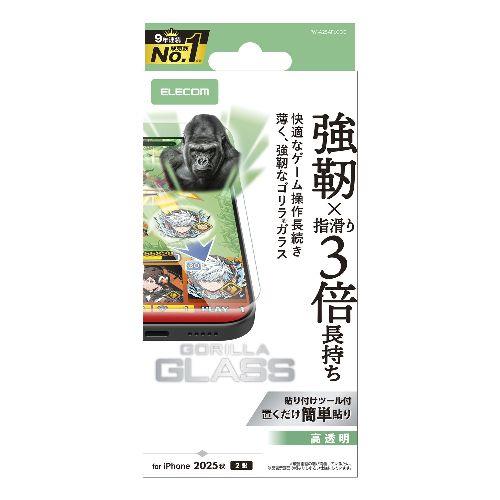エレコム(ELECOM) PM-A25AFLGOE iPhone17 ガラスフィルム 高透明 ゲーム最適 10H Gorilla R 指すべり長持ち 薄型 指紋防止 気泡防止