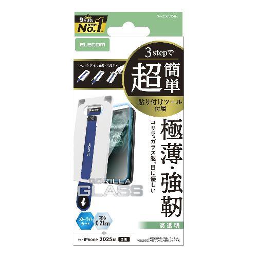 エレコム(ELECOM) PM-A25AFLGOTBL iPhone17 ガラスフィルム 高透明 ブルーライトカット 10H Gorilla R 薄型 指紋防止 簡単貼り付けツール付