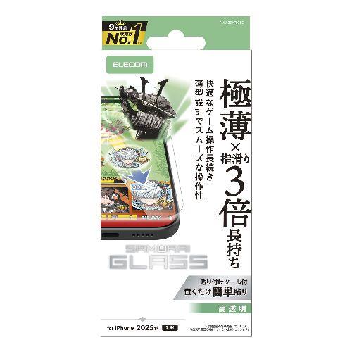 エレコム(ELECOM) PM-A25AFLGSE iPhone17 ガラスフィルム 高透明 ゲーム最適 10H 指すべり長持ち 極薄0.15mm 指紋防止 気泡防止 飛散防止